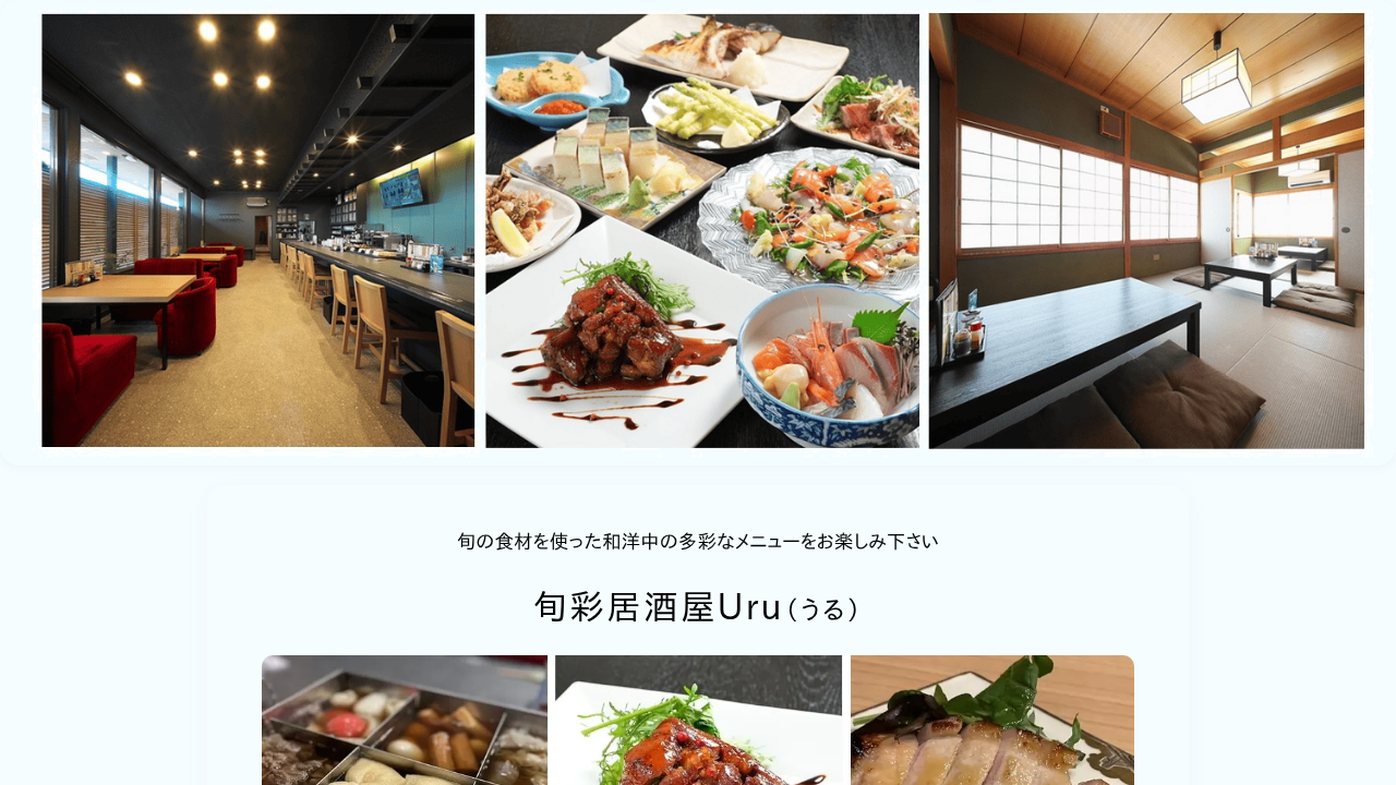 旬彩居酒屋 Uru（うる）（福井県福井市）ともさかエール参画店舗