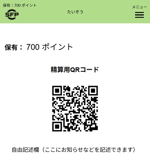ともさかエールのポイント清算用ページキャプチャー画像