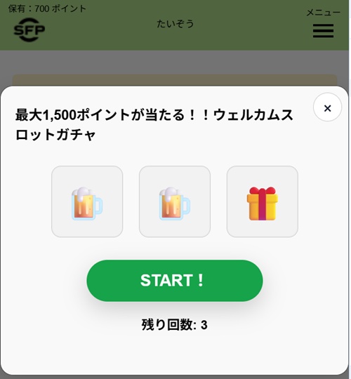 ともさかエールのウェルカムスロットキャプチャー画像