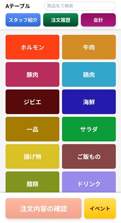 お客様オーダー用 画面イメージ