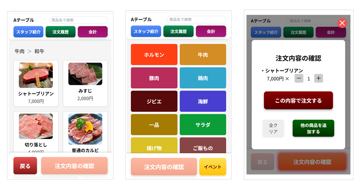 ともさかエール 画面例A