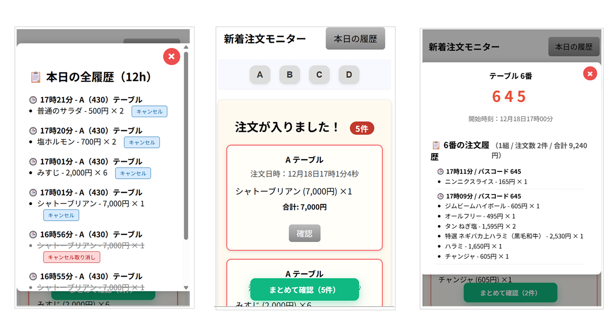 ともさかエール 画面例B
