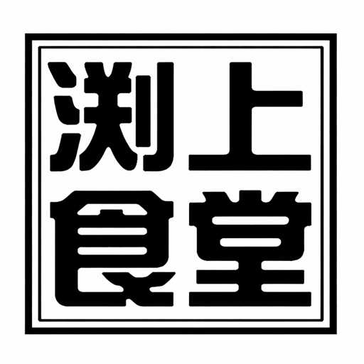 渕上食堂 ロゴ